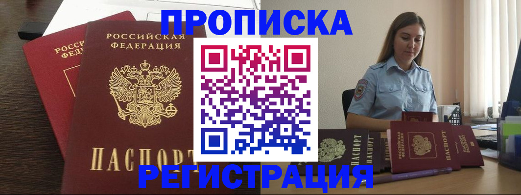 прописка для кредита в Закаменске